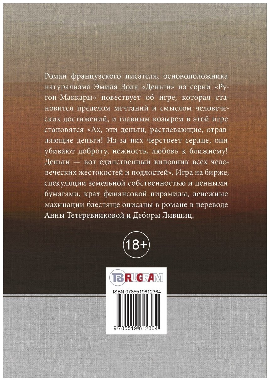 Книга Деньги (Золя Эмиль) - фото №2
