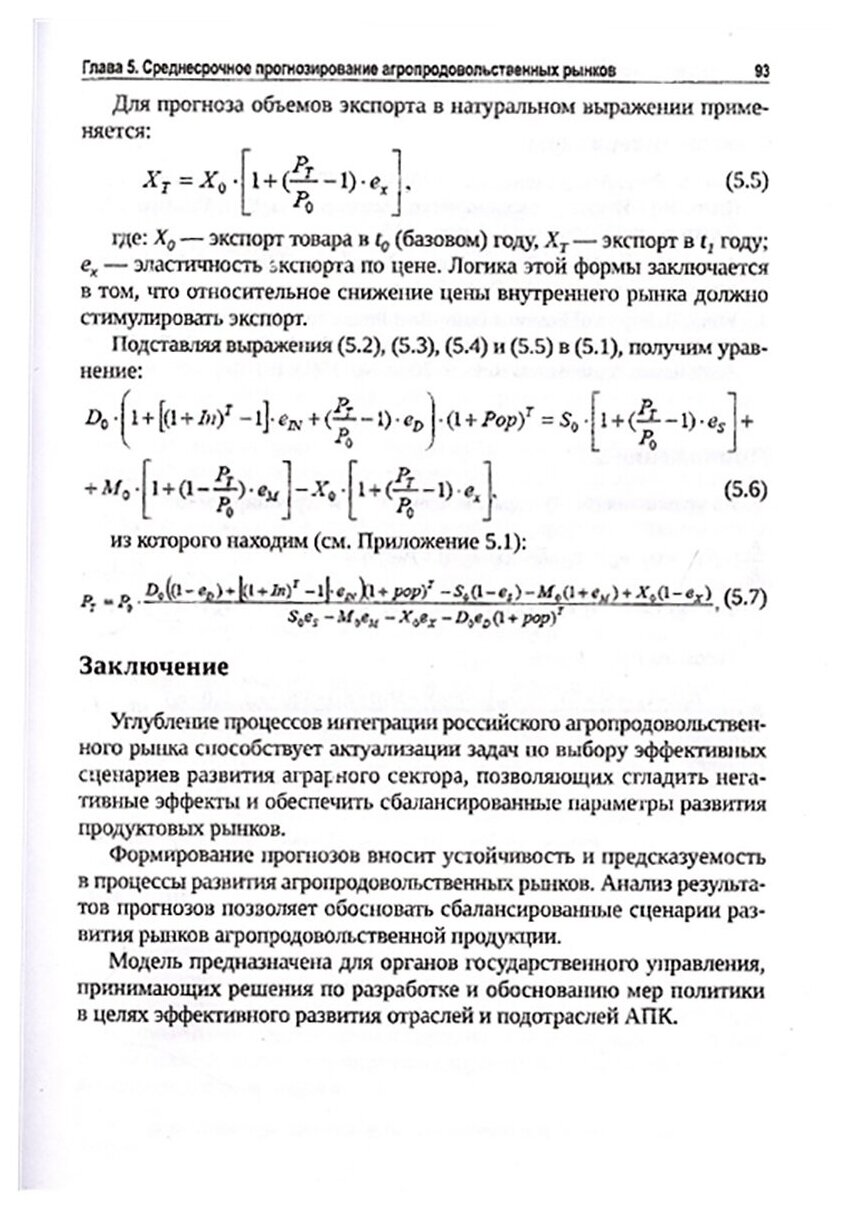 Экспорт и внутренний рынок экспортера - фото №3