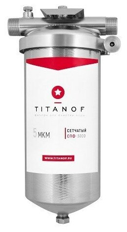 фото Сетчатый механический фильтр TITANOF - СПФ 3000 5 микрон (3000 л/ч)