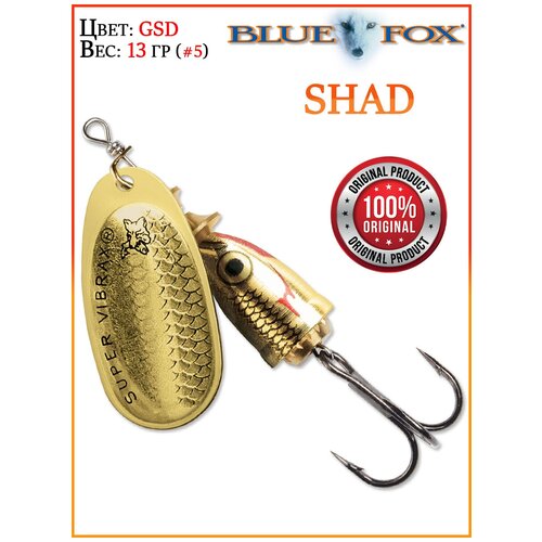 Блесна Blue Fox VIBRAX Shad BFSD5-GSD 13 гр