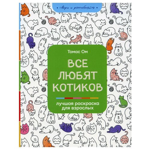 Все любят котиков все любят котиков комплект бандероль 2 блокнота