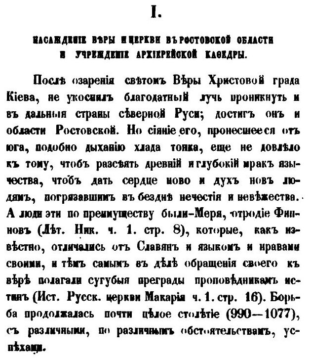 Книга Историко-Статистический Обзор Ростовско-Ярославской Епархии - фото №3