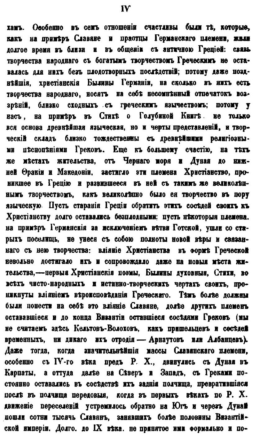 Книга Калеки перехожие, Сборник Стихов и Исследование, Ч.2, Выпуск 4–6 - фото №5