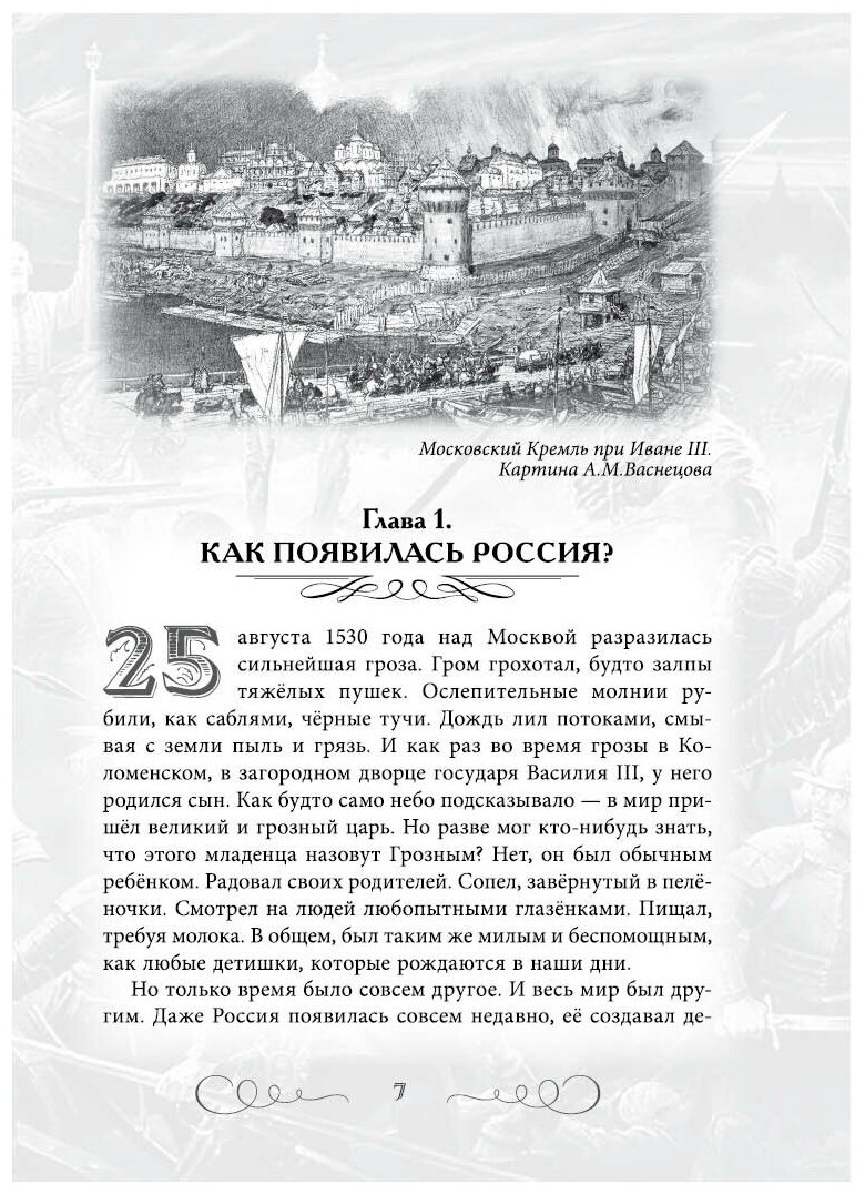 Иван Грозный. Как первый царь создавал великую Россию - фото №4