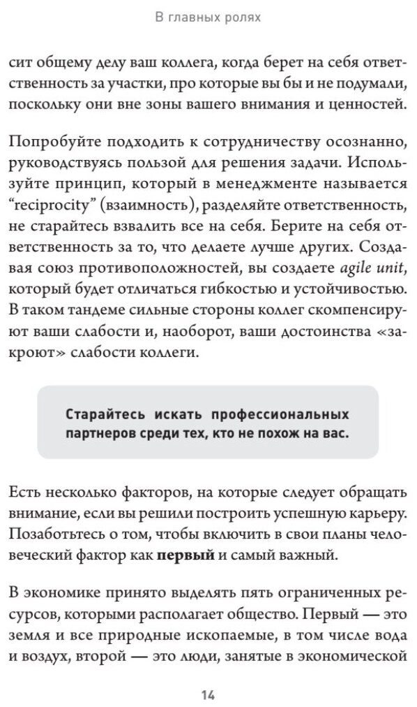 В главных ролях. Найти себя, превратить мечты в планы, прокачать карьеру и жизнь - фото №7