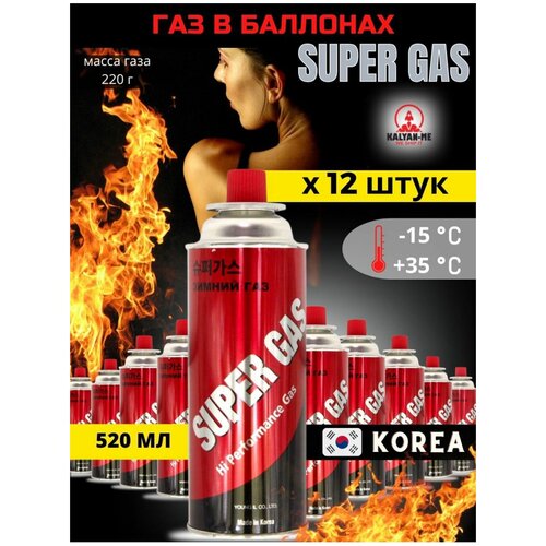 Газовый баллон SUPER GAS 12 шт цанговый всесезонный