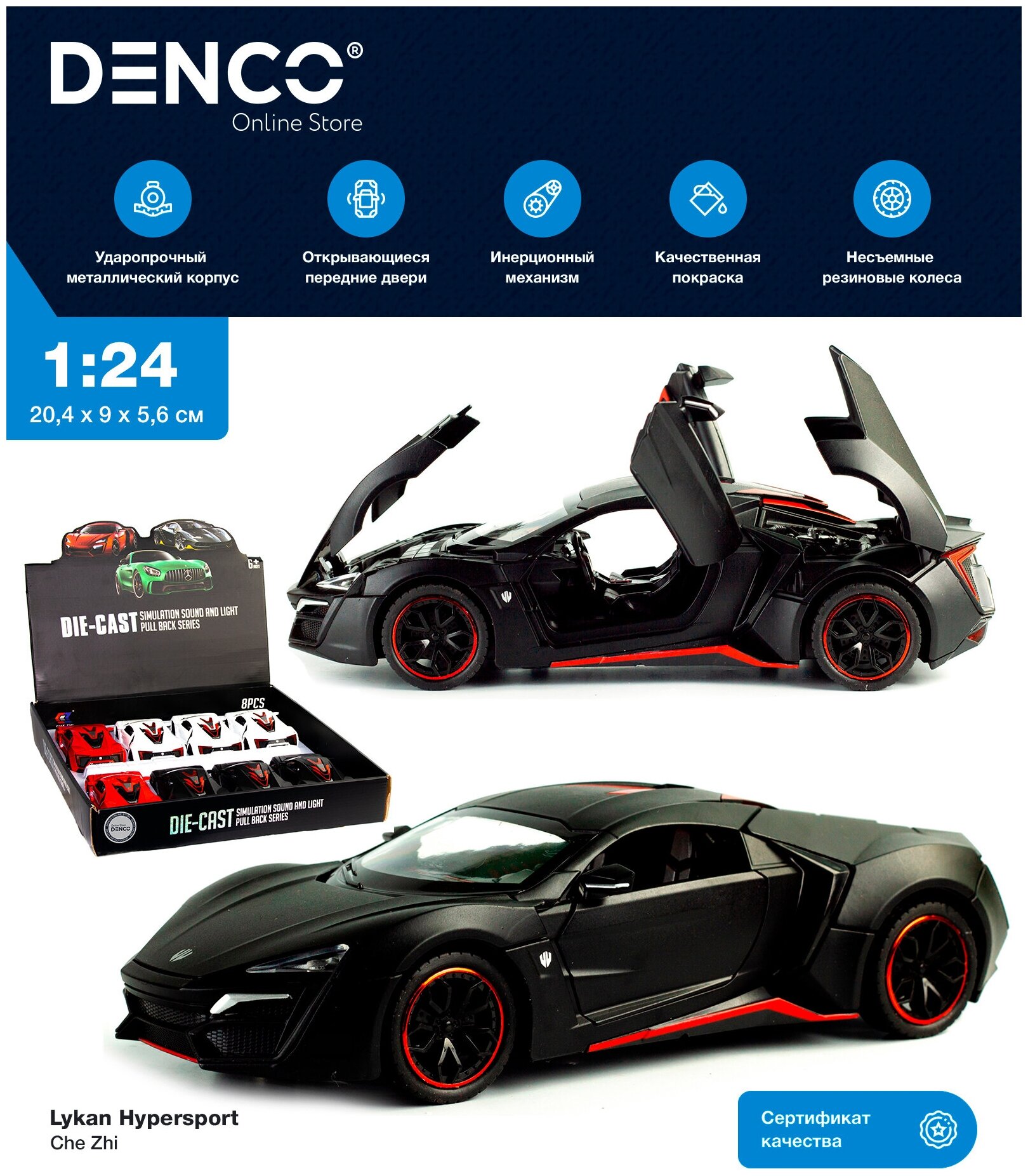 Машинка коллекционная Lykan HyperSport Ликан ГиперСпорт CheZhi 1:24 открываются двери капот багажник свет звук инерционная