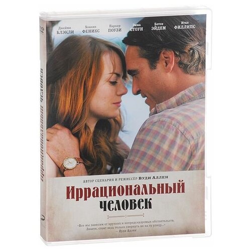 Иррациональный человек (DVD)