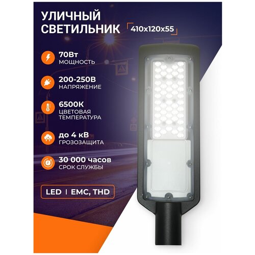 Светильник уличный светодиодный 70W LED, электрический фонарь IP65, светодиодный фонарь для дачи, уличный фонарь для крепления на столб