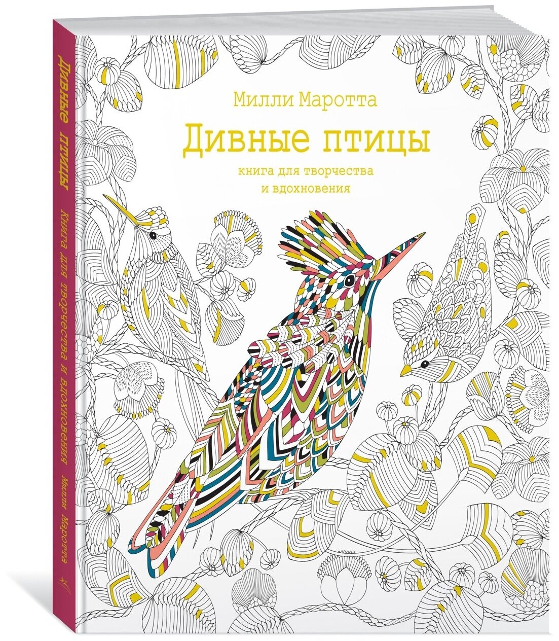 Дивные птицы. Книга для творчества и вдохновения - фото №10