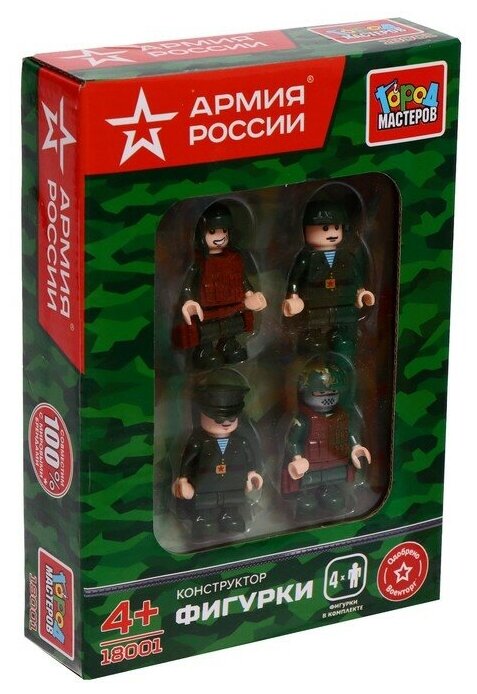 Конструктор фигурки серия армия россии 4 фигурки город мастеров 18001-KK