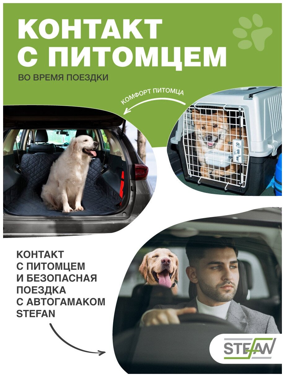 Автогамак для домашних животных большой STEFAN для багажника, черный 135x205см автогамак для собак, чехол (накидка) для перевозки, авточехол - фотография № 6