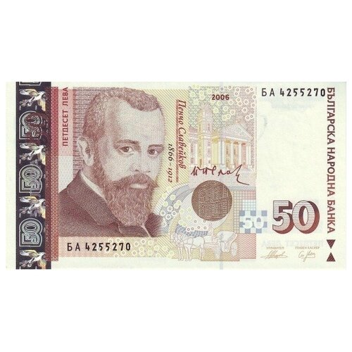 Болгария 50 лева 2006 г поэт Пенчо Славейков UNC банкнота номиналом 50 лева 2006 года болгария