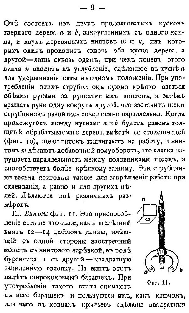 Книга Резьба по дереву. Перс последействиях англИздательство - фото №8