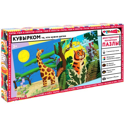 Пазл Кувырком Жираф и тигр 101208, 60 дет.