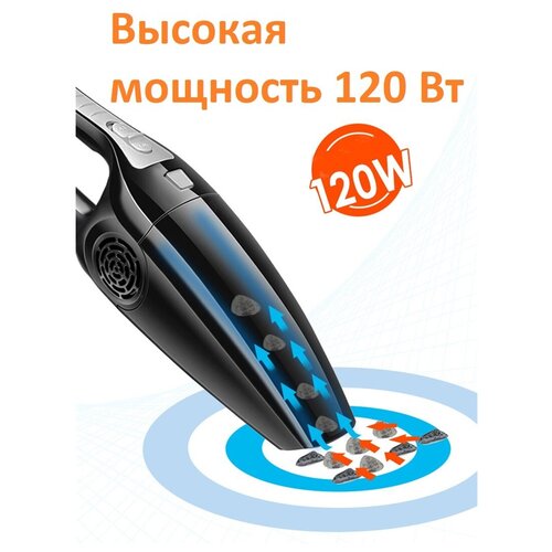 Пылесос для автомобиля в прикуриватель 120 Вт, ручной мини-пылесос 12В