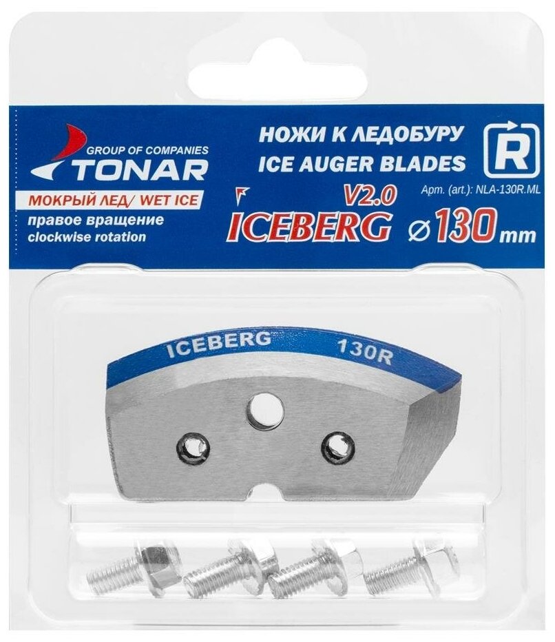 Ножи ICEBERG-130R для V2.0/V3.0 мокрый лед правое вращение (NLA-130R. ML) Тонар