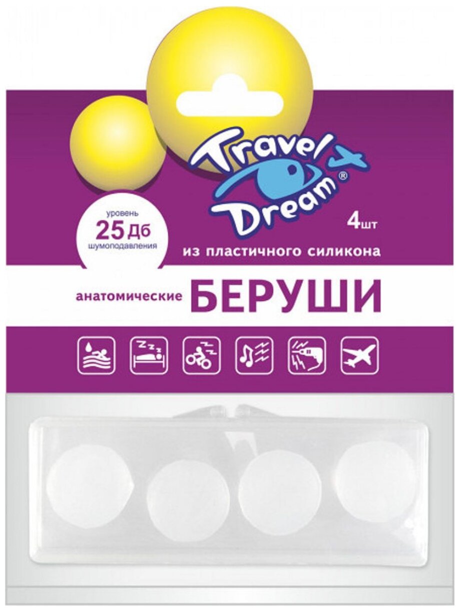 Беруши силиконовые пластичные анатомические Travel Dream/Трэвел дрим (2 пары) 4шт