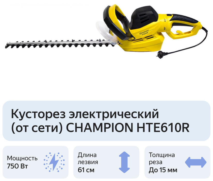 Ножницы электрические садовые CHAMPION HTE610R - фотография № 4