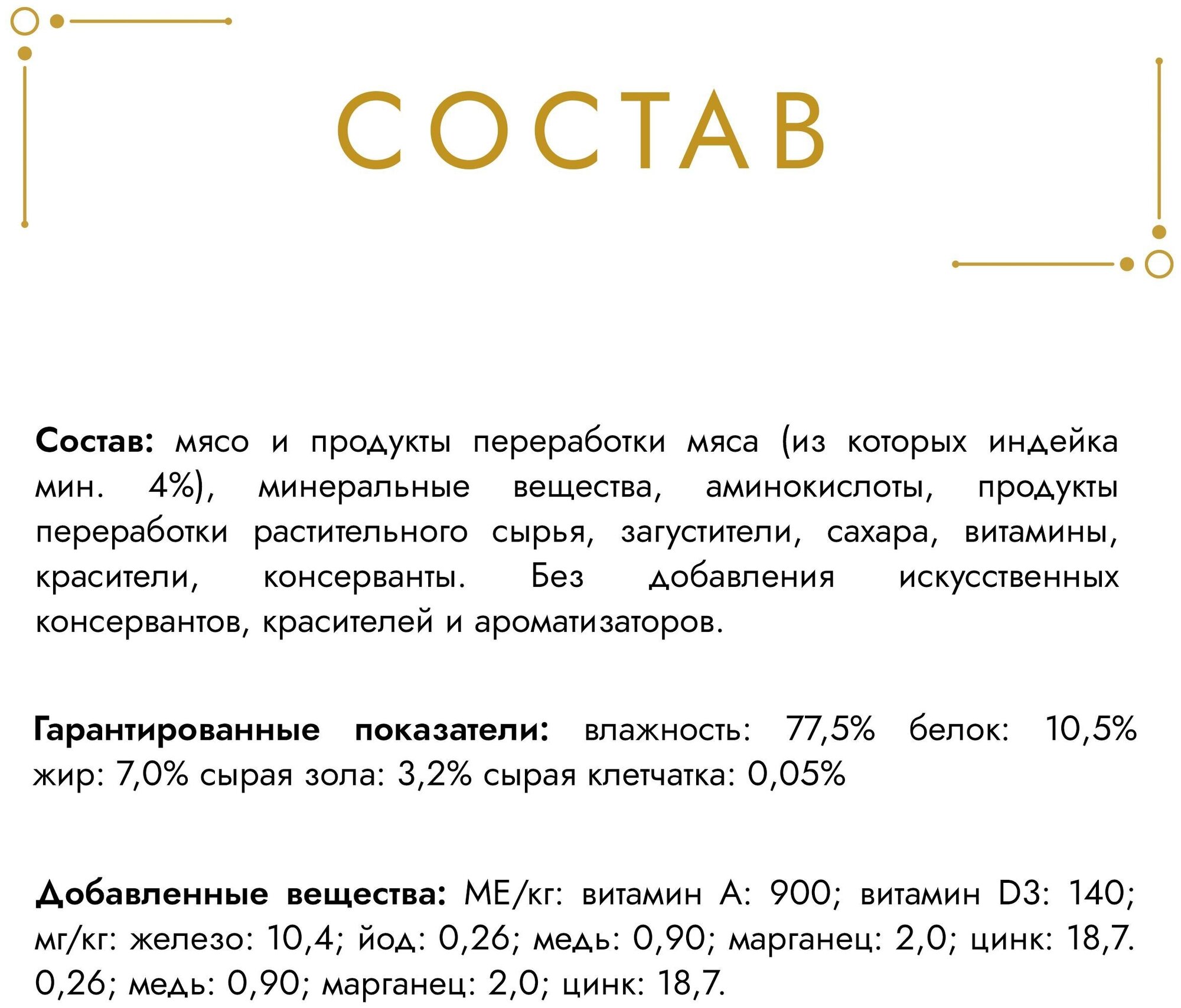 Влажный корм для кошек Гурмэ Голд, с индейкой 6 шт. х 85 г (паштет) - фотография № 7