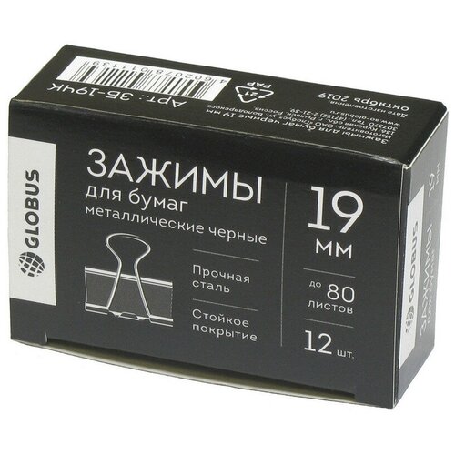 Зажимы для бумаг GLOBUS, 12 шт., 19 мм, чёрные