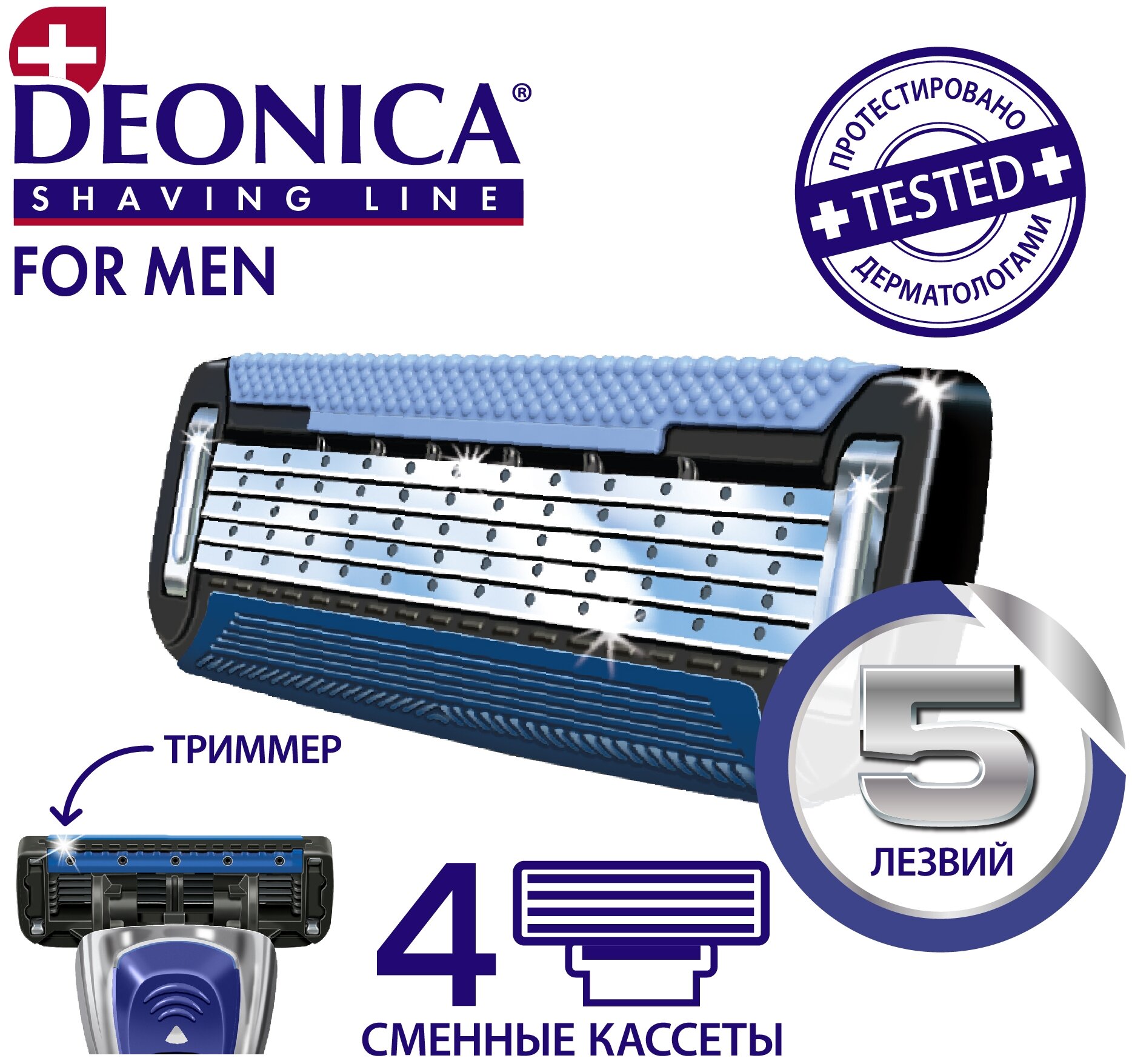 Сменные кассеты для бритв для мужчин Deonica с керамическим покрытием пять лезвий производства США 4 штуки