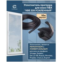 Уплотнитель 228 универсальный для окон ПВХ (ТЭП)