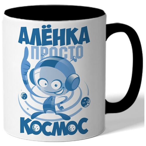 фото Кружка цветная именная аленка просто космос - робот drabs