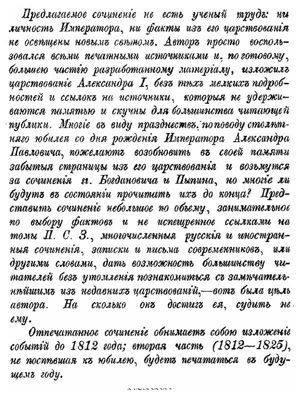 Книга Император Александр I и Его Царствование - фото №2