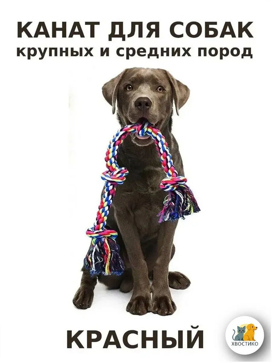 Канат для собак крупных и средних пород красныйхлопок