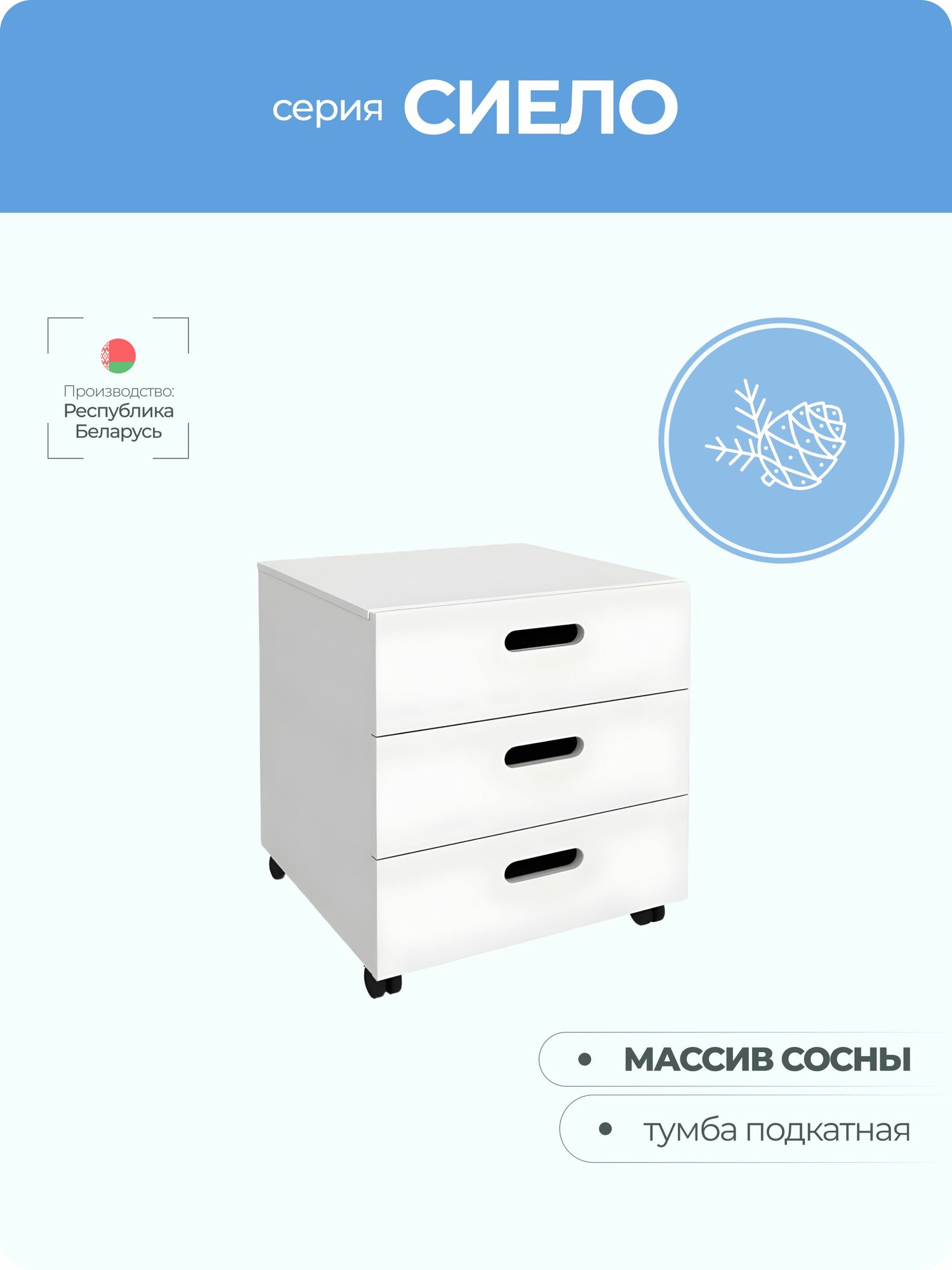 ММЦ Комод, 3 ящ, 43х42x50 см