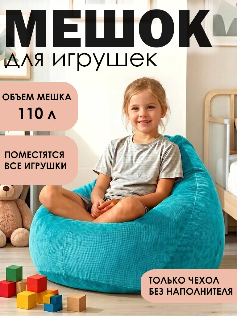 Kreslo-Puff Корзина для игрушек длина 90 см, ширина 90 см, высота 60 см 1 шт, велюр искусственный, зеленый