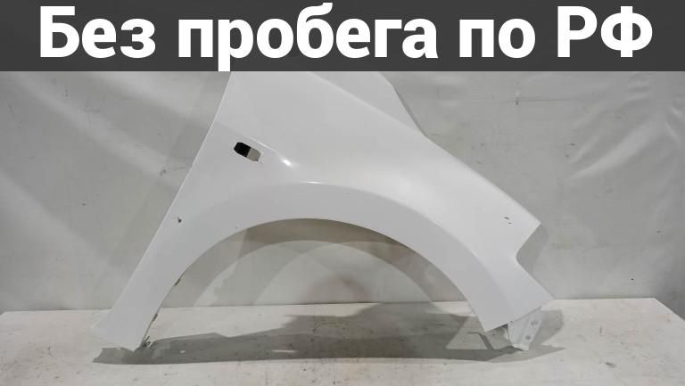 Крыло переднее(под окрас) прав. с пробегом nissan tiida c11