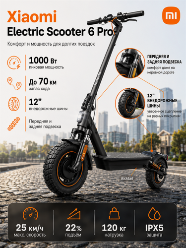 Изображение товара Электросамокат Xiaomi Electric Scooter 6 Pro, 1000 Вт, до 70 км, 12″, передняя и задняя подвеска