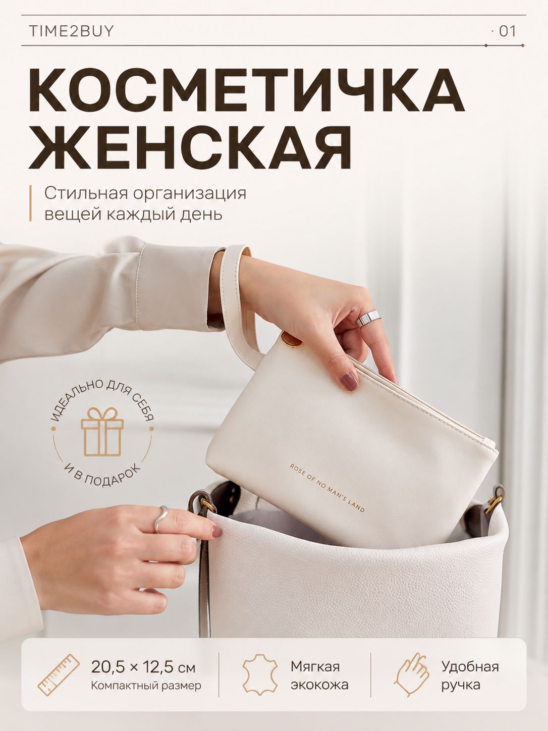 Косметичка