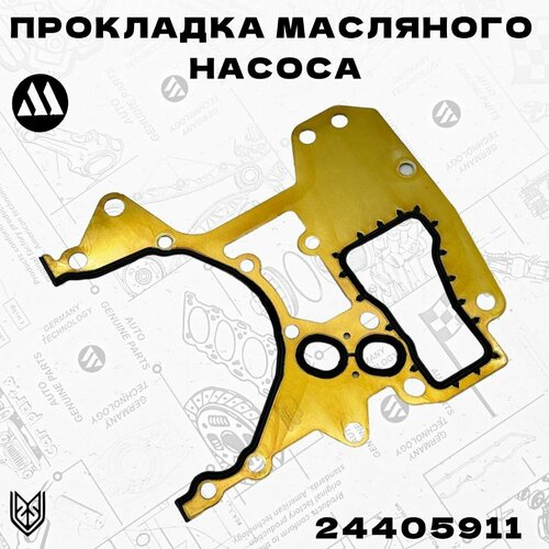 Прокладка масляного насоса Опель Астра; Зафира 16-18XER Megurna