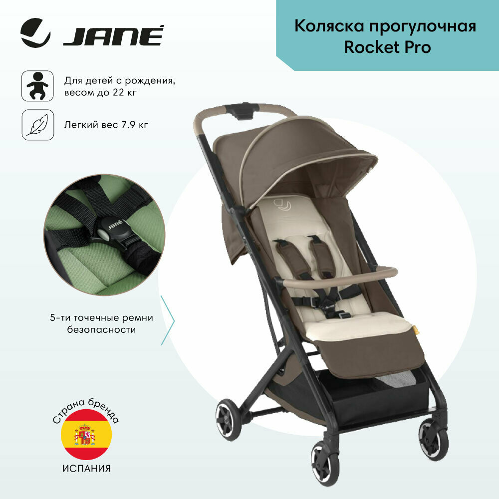 JANE Rocket Pro Коляска прогулочная Oak Milk
