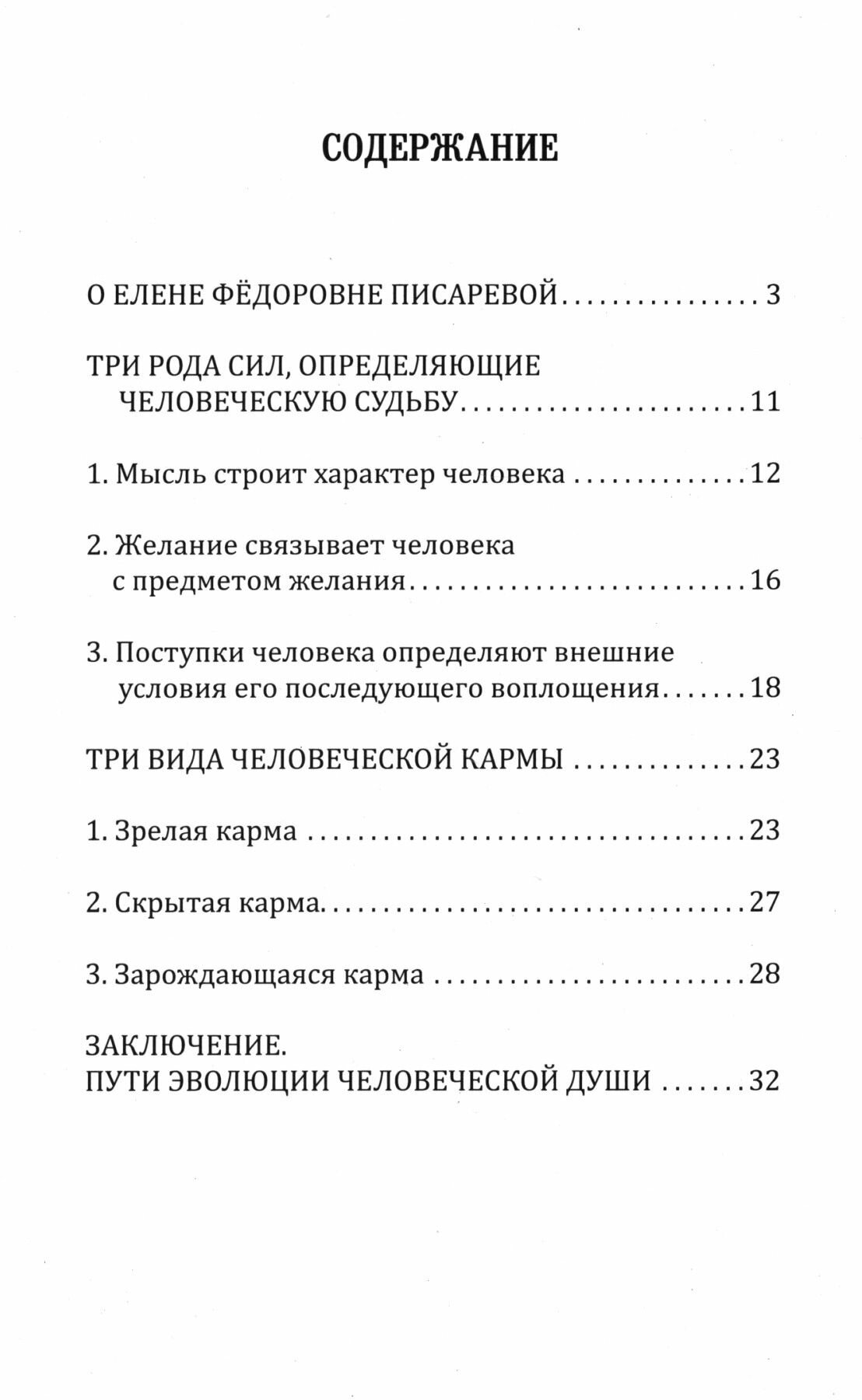 Карма, или Закон причин и последствий - фото №5