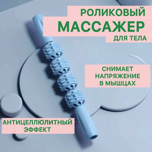 Массажер IzQ DECOR, роликовый, полиуретан, 4 ролика, противоскользящее покрытие