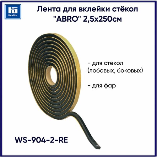 Лента двухсторонняя самоклеящаяся для вклейки стёкол и фар ABRO 25х250см 734₽