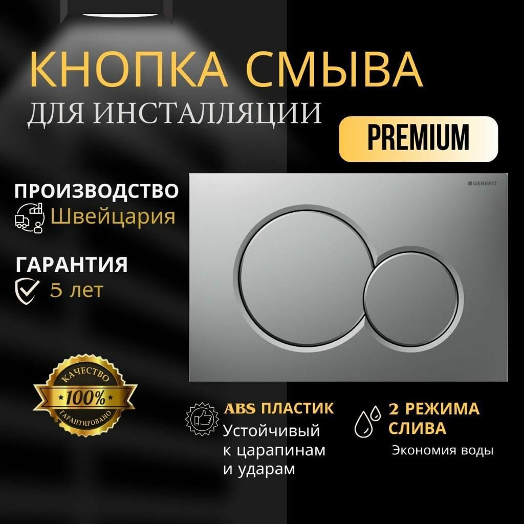 Кнопка смыва для инсталляции Geberit SIGMA 01 (хром матовый), 115.770.46.5