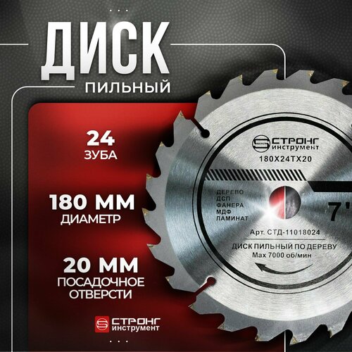 Диск пильный по дереву 24 зуб твердосплавный 1802016 1071₽