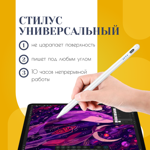 Стилус для рисования на смартфоне планшете универсальный сенсорная ручка для телефона белый Maxintro 800₽