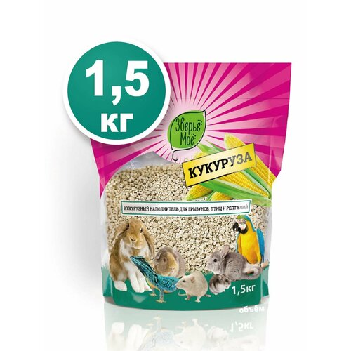 Наполнитель кукурузный Зверьё Моё кукурузный 1.5 кг/3 л 1шт. в уп. , 1уп.