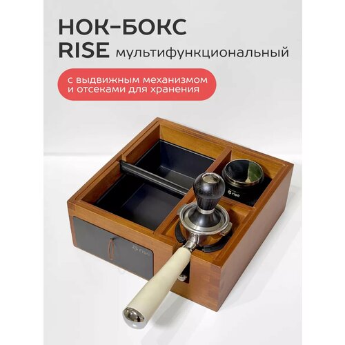 Нок-бокс RISE мультифункциональный контейнер для кофейных отходов 4634₽