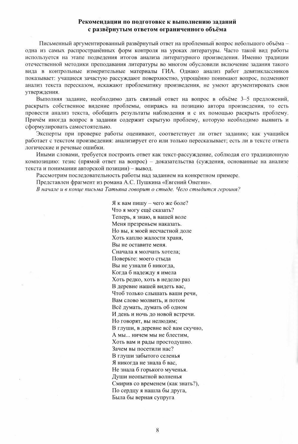 ОГЭ-2025 Литература (Ерохина Елена Ленвладовна) - фото №7