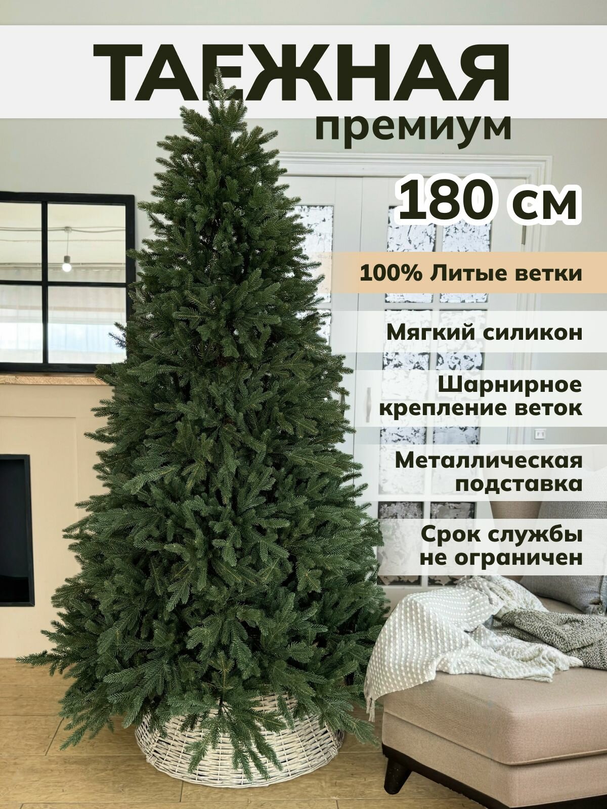 Елка искусственная новогодняя литая напольная для праздника