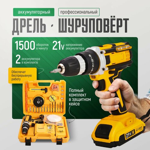 Шуруповерт аккумуляторный набор инструментов 2 аккумулятора PREMIUM качество 339900₽