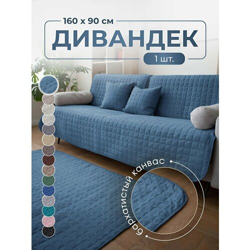 Дивандек накидка на диван и кресло 90х160 см, IRISHOME, голубой, устойчив к загрязнениям