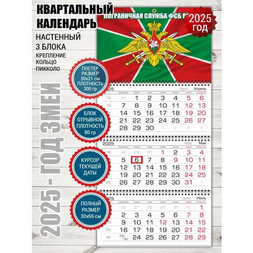 Квартальный календарь Пограничная служба ФСБ России